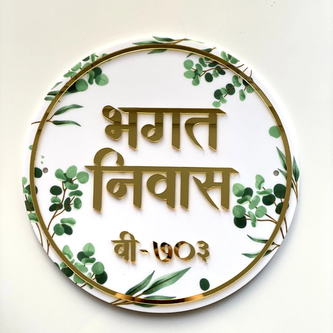 HappyEveryday Floral White & Golden Acrylic Nameplate (Circle)